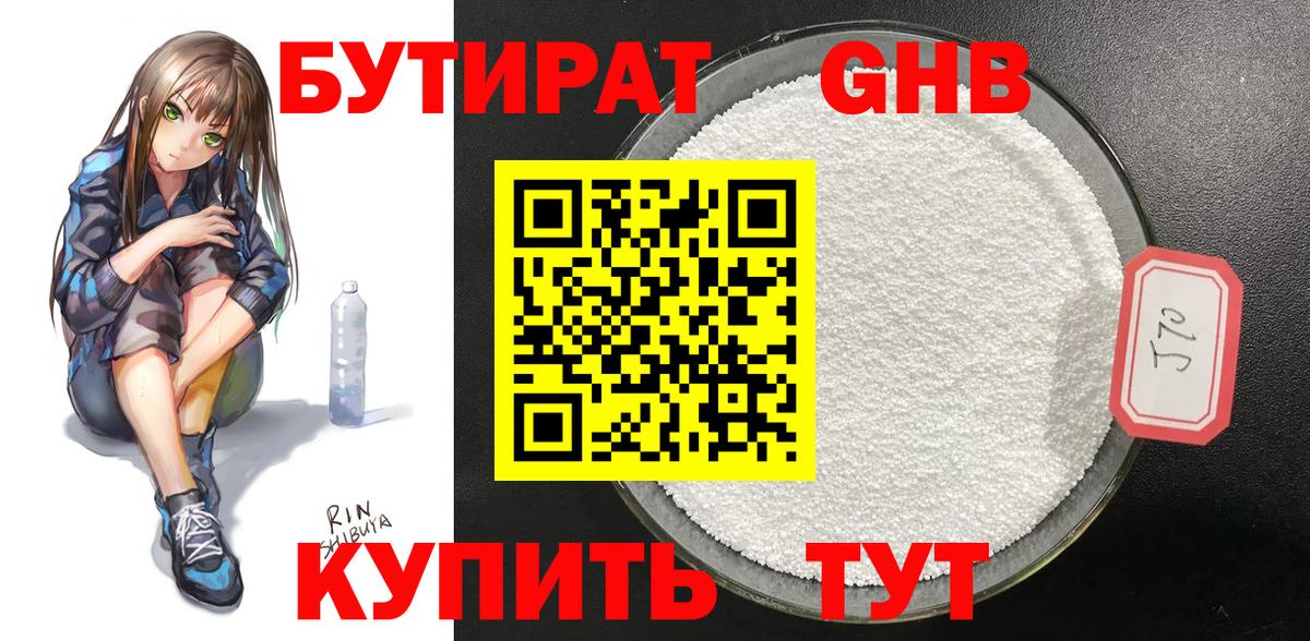 Бутират  Бутират 99%  Вход с VPN  Лобня 