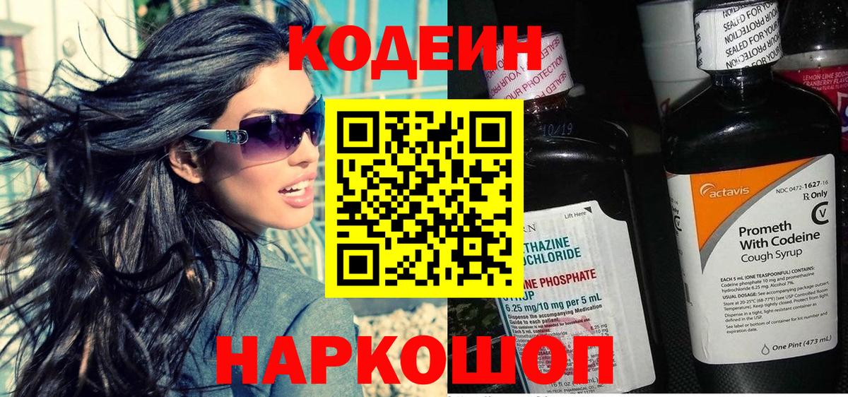 Лобня  Кодеиновый сироп Lean напиток Lean (лин)  Вход с VPN 