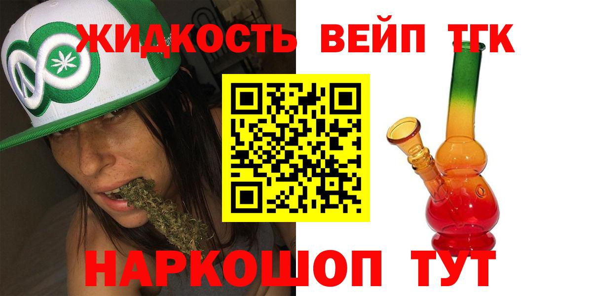 ТГК вейп с тгк Лобня