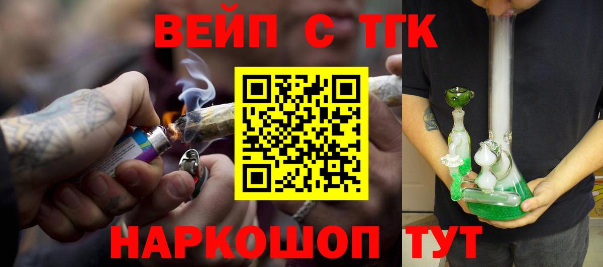 ТГК вейп с тгк  Вход с VPN  Лобня 
